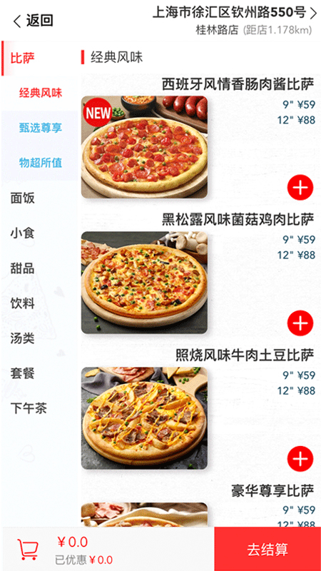 达美乐比萨app软件封面