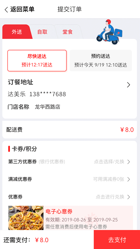 达美乐比萨app软件封面