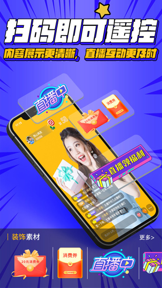 魔方直播助手app软件封面