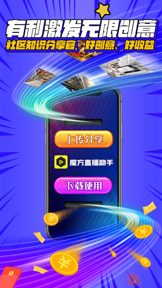 魔方直播助手app软件封面