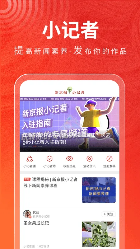 新京报app软件封面