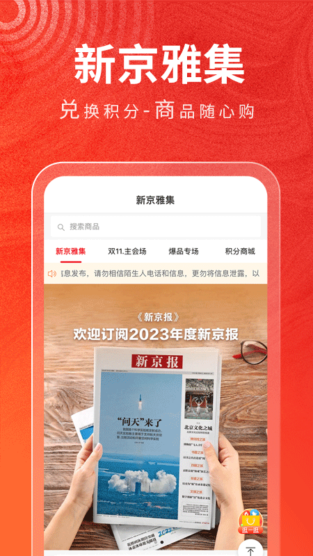 新京报app软件封面