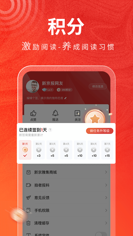 新京报app软件封面
