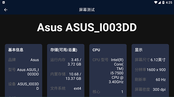 安兔兔测评车机版软件封面