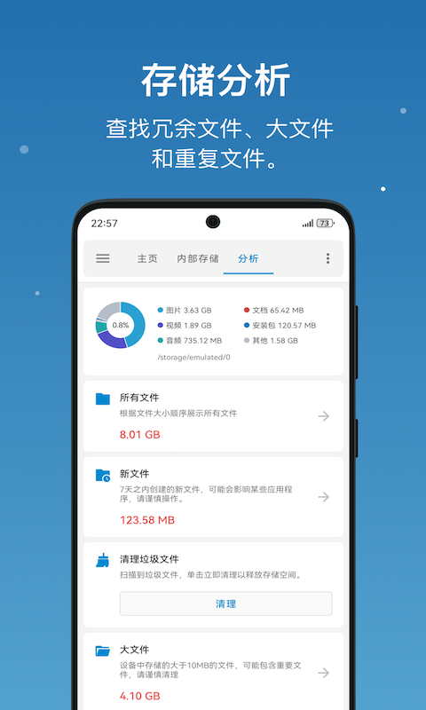 流舟文件app软件封面