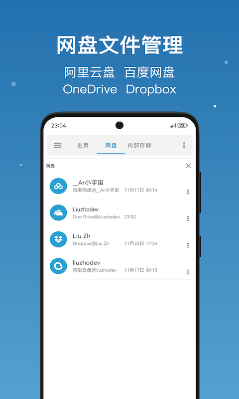 流舟文件app软件封面