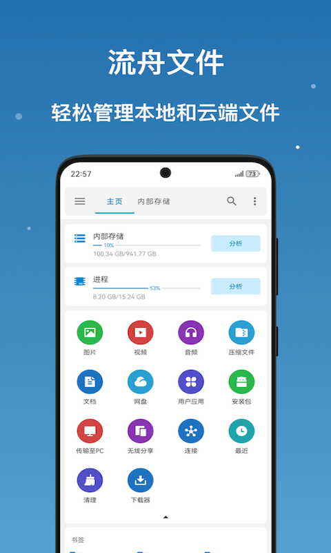 流舟文件app软件封面