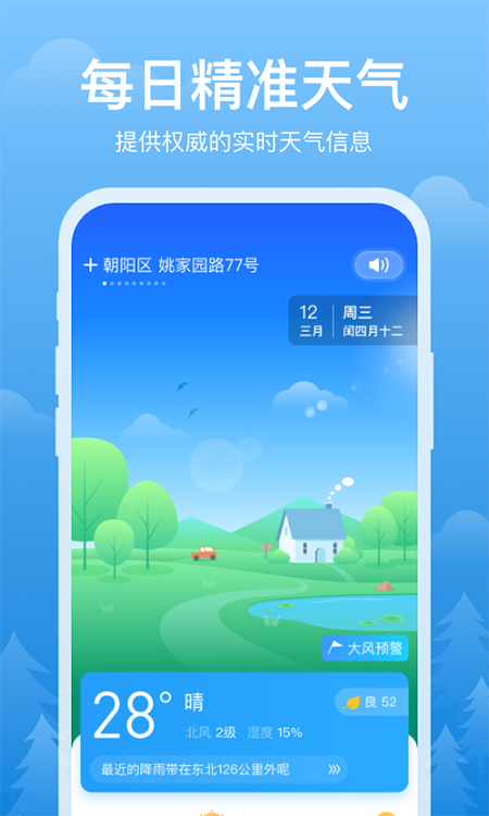 简单天气app官方软件封面