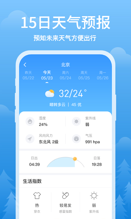 简单天气app官方软件封面