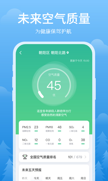简单天气app官方软件封面