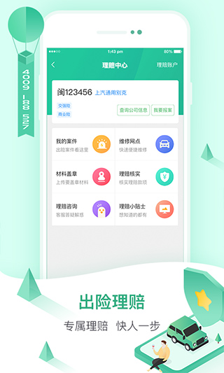 52车app软件封面