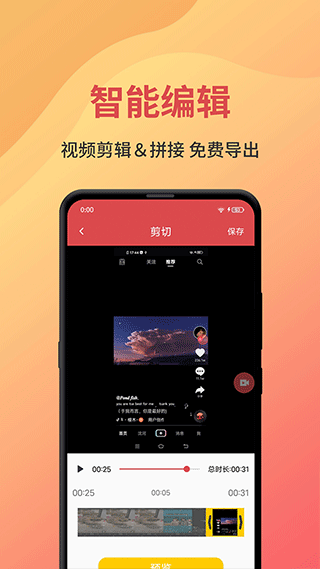 录屏大师剪辑软件软件封面