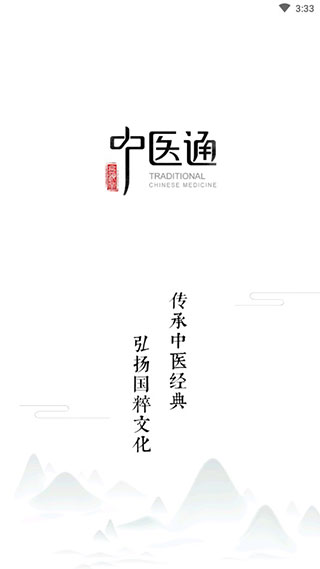 中医通题库app软件封面