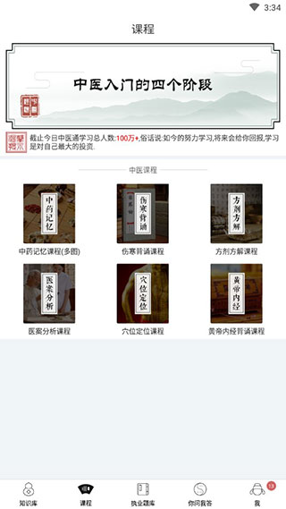 中医通题库app软件封面