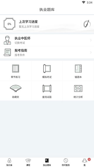 中医通题库app软件封面