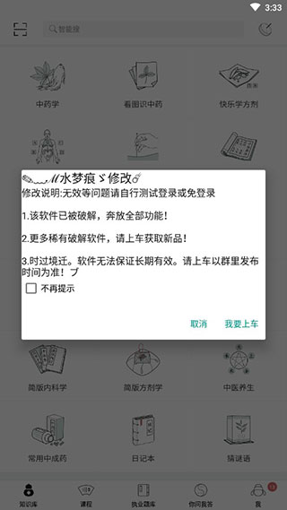中医通题库app软件封面