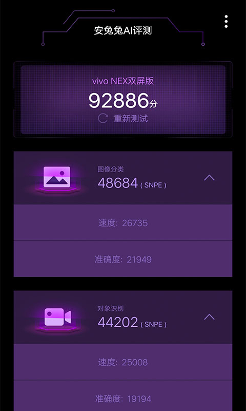 安兔兔ai评测app软件封面