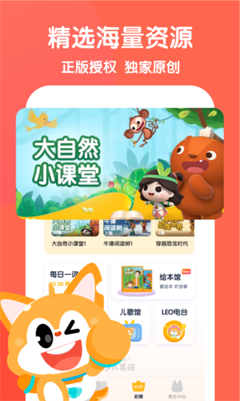 少儿流利说app软件封面