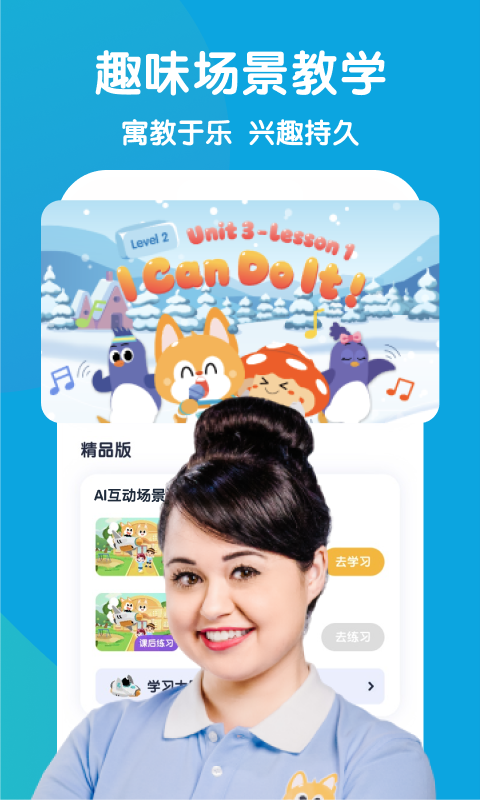 少儿流利说app软件封面