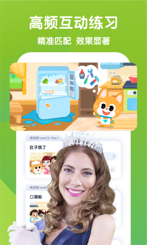 少儿流利说app软件封面