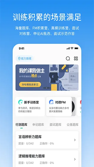 步知刷题app软件封面
