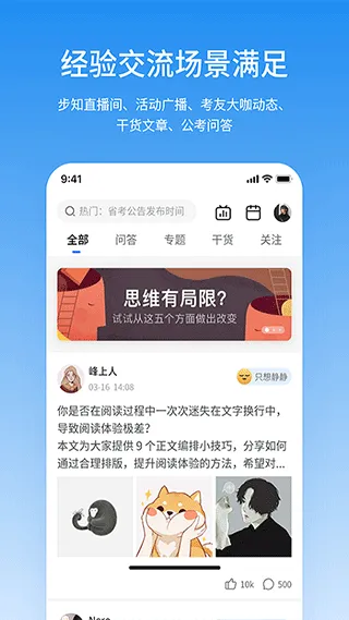 步知刷题app软件封面