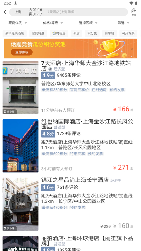 酒店详情页面