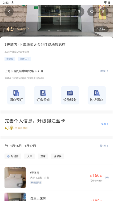 房间类型选择