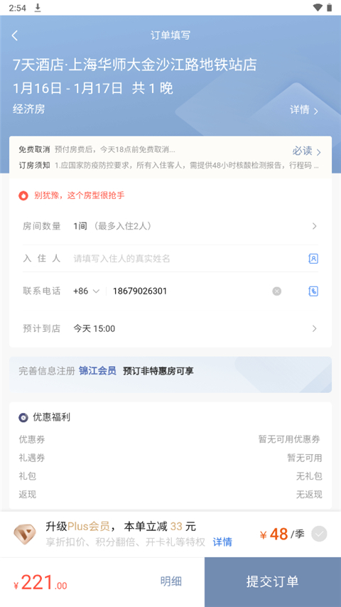 提交订单