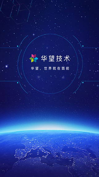 华望会议软件封面