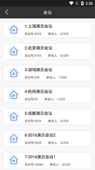 华望会议软件封面