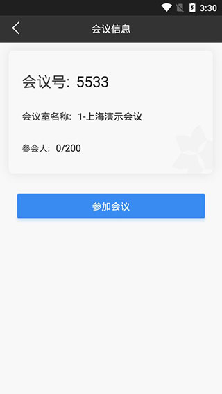华望会议软件封面