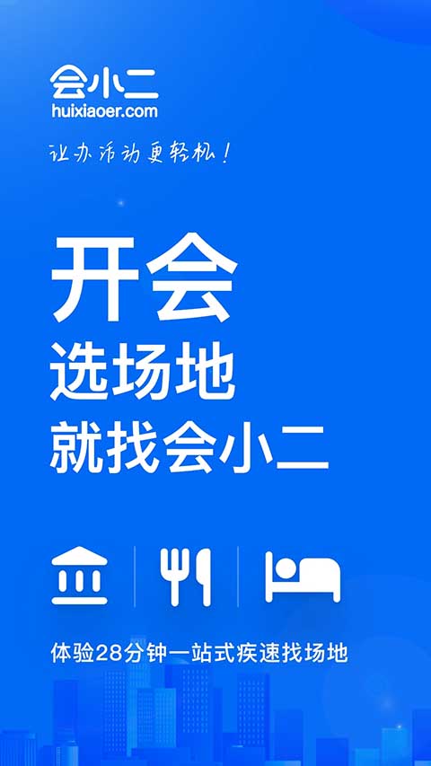 会小二app软件封面