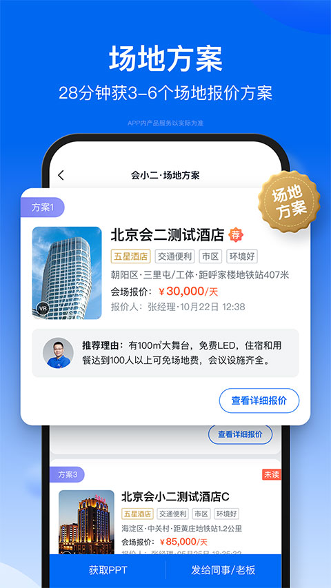 会小二app软件封面