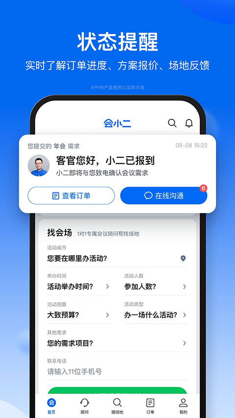 会小二app软件封面