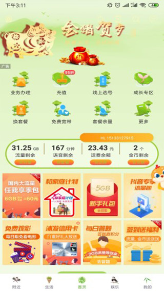 河北移动软件封面