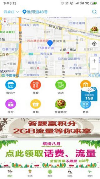 河北移动软件封面