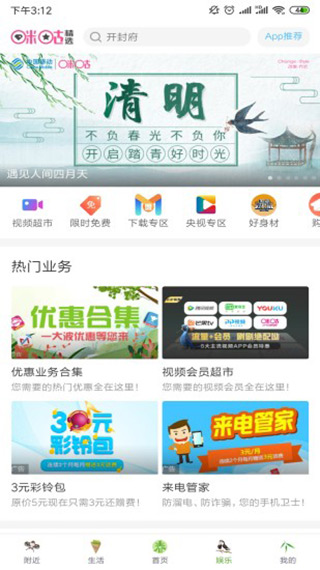 河北移动软件封面
