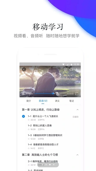 先之学院app软件封面