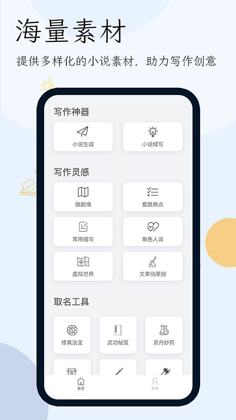 小说生成器app软件封面