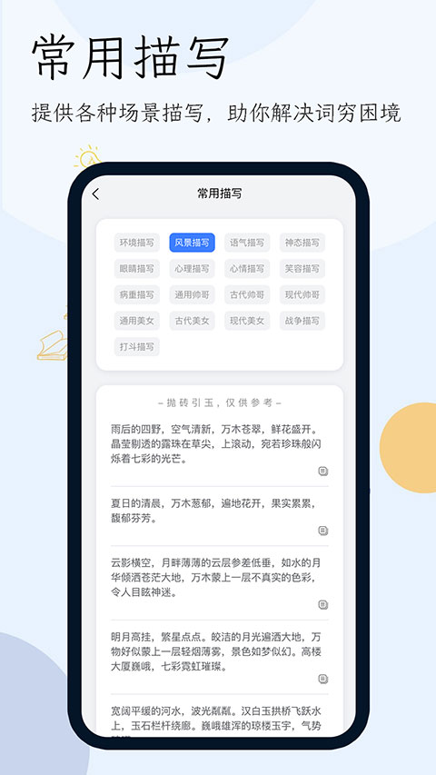 小说生成器app软件封面
