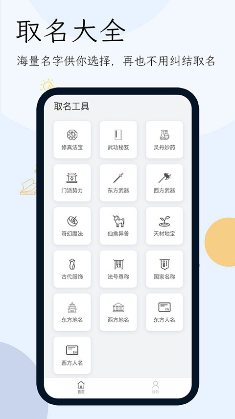小说生成器app软件封面