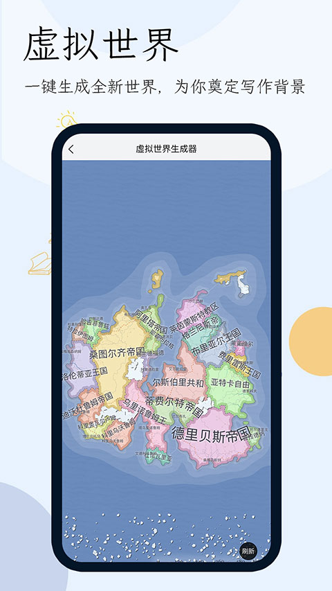 小说生成器app软件封面