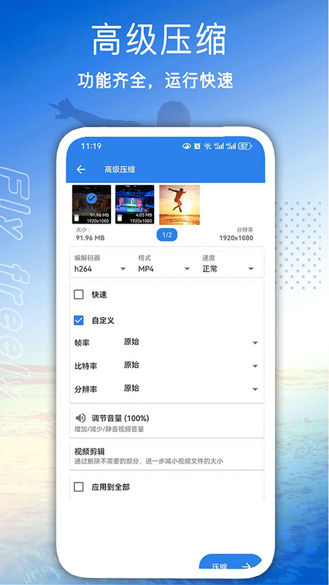 视频压缩剪辑软件软件封面