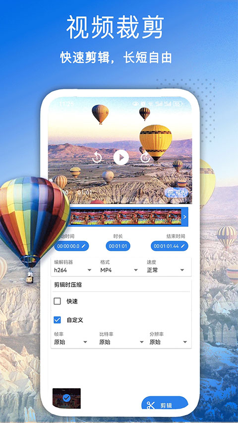 视频压缩剪辑软件软件封面