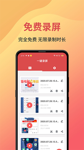 一键录屏软件封面
