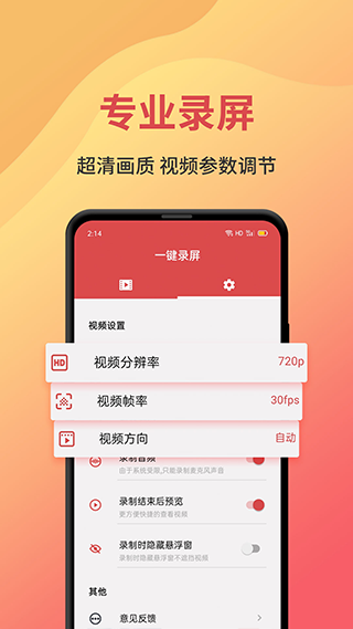 一键录屏软件封面