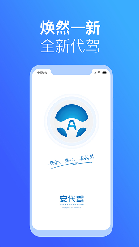 安代驾app第1张手机截图