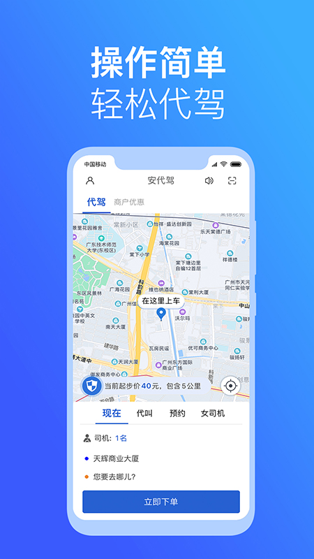 安代驾app第2张手机截图
