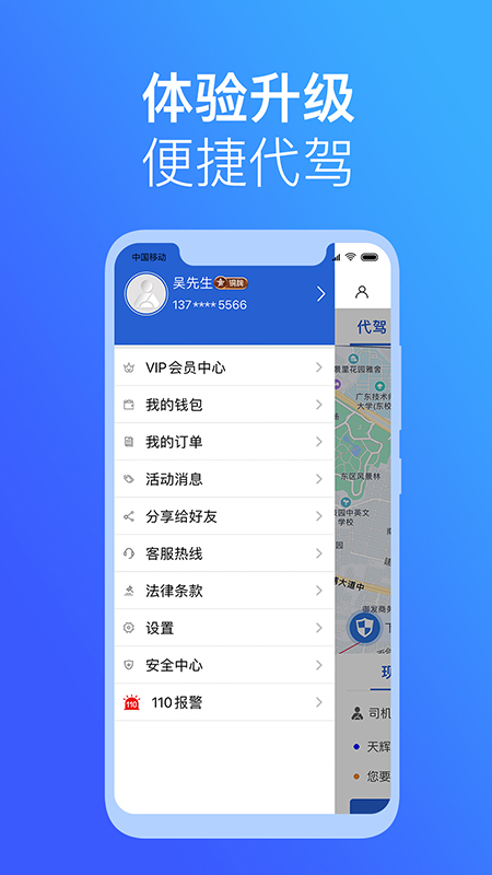 安代驾app第3张手机截图
